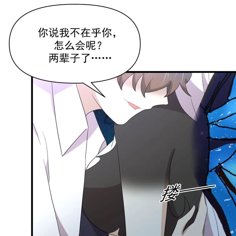 本剑仙绝不吃软饭 第343话 半人半蛊 第68页