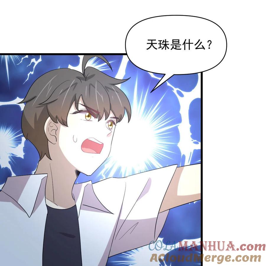 本剑仙绝不吃软饭 第343话 半人半蛊 第10页