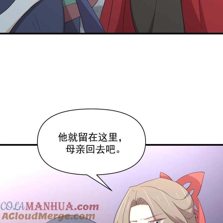 本剑仙绝不吃软饭 第343话 半人半蛊 第43页