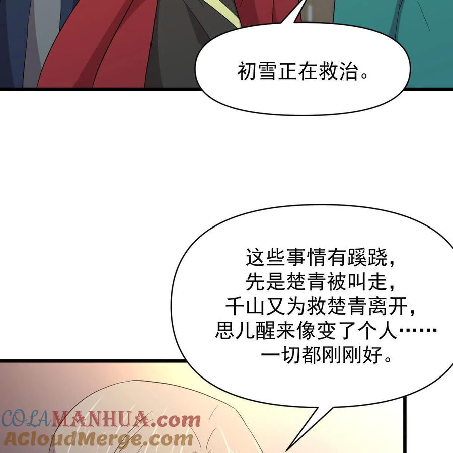 本剑仙绝不吃软饭 第344话 连环阴谋 第52页