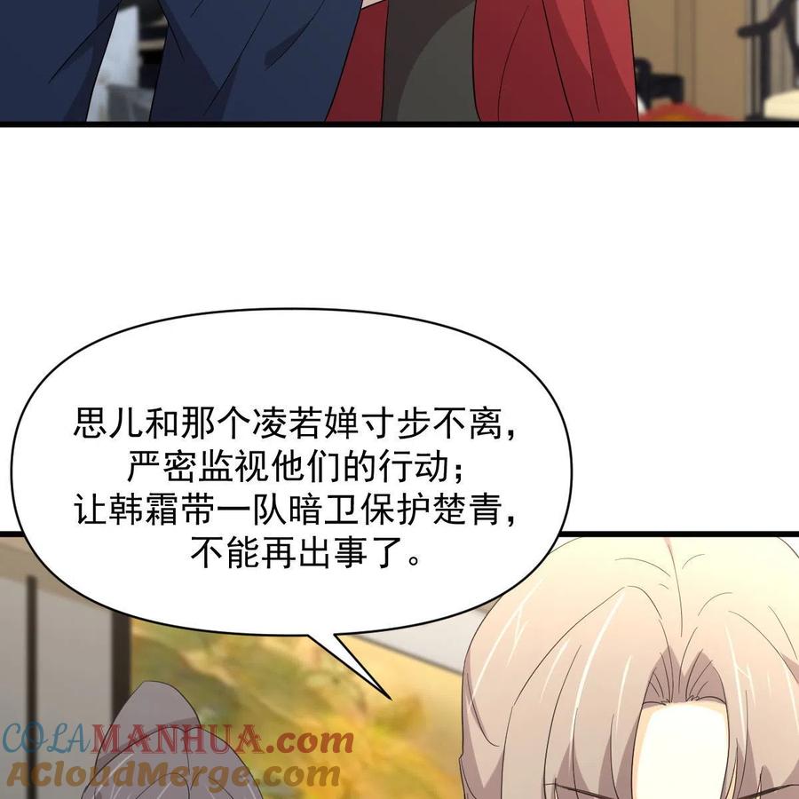 本剑仙绝不吃软饭 第344话 连环阴谋 第64页