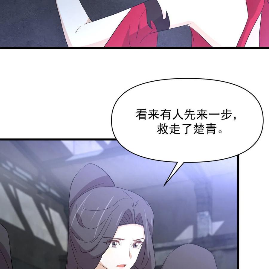 本剑仙绝不吃软饭 第344话 连环阴谋 第26页