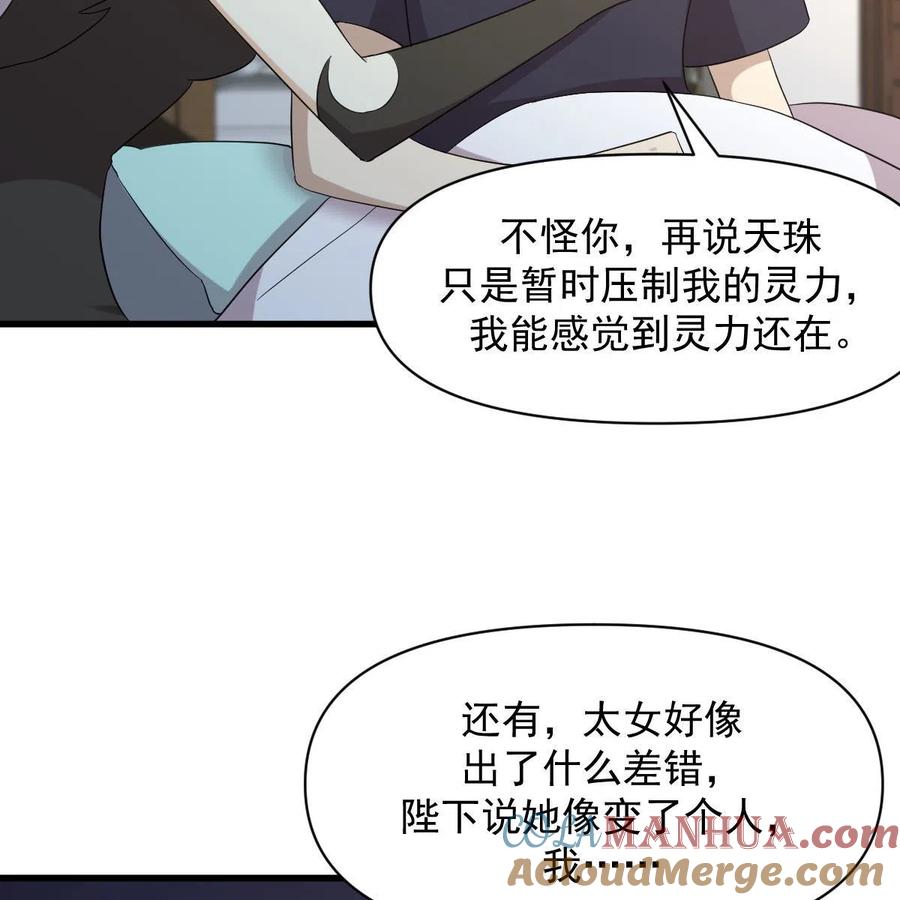 本剑仙绝不吃软饭 第344话 连环阴谋 第76页