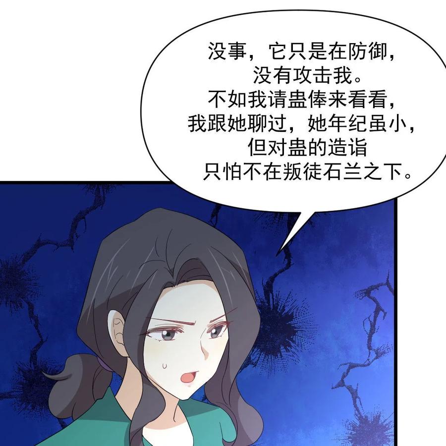 本剑仙绝不吃软饭 第344话 连环阴谋 第45页