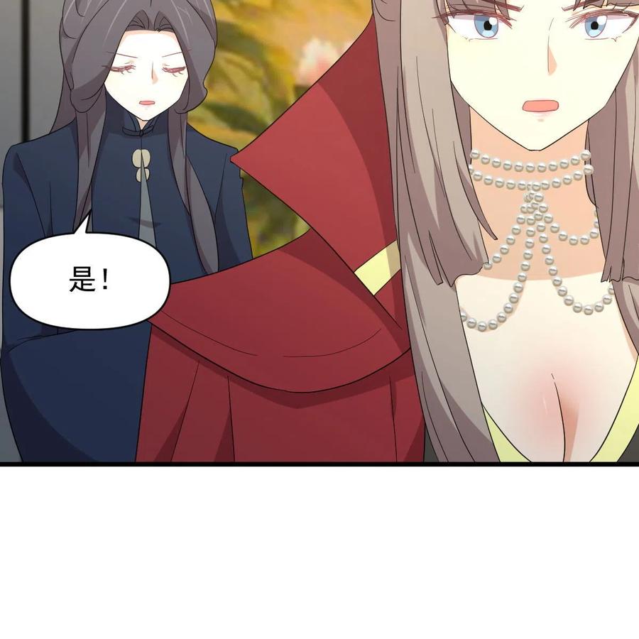 本剑仙绝不吃软饭 第344话 连环阴谋 第65页