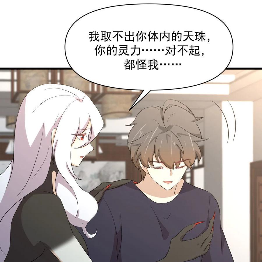本剑仙绝不吃软饭 第344话 连环阴谋 第75页