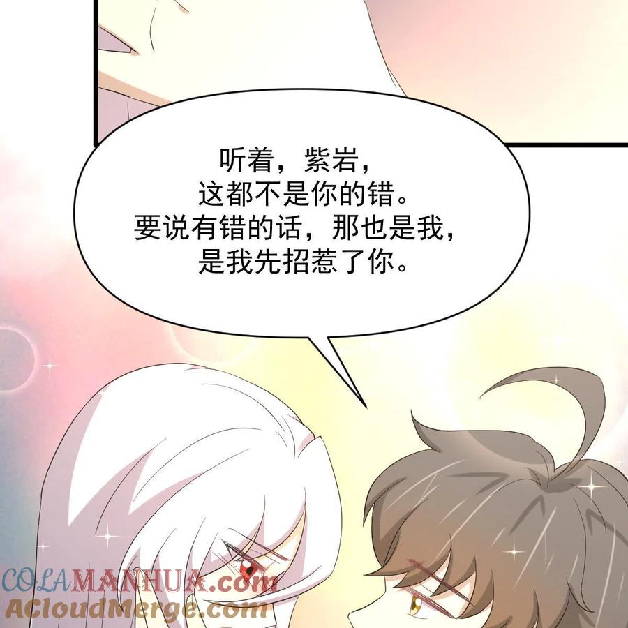 本剑仙绝不吃软饭 第344话 连环阴谋 第79页