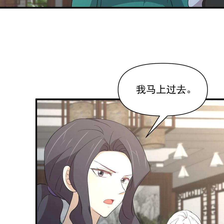 本剑仙绝不吃软饭 第344话 连环阴谋 第48页