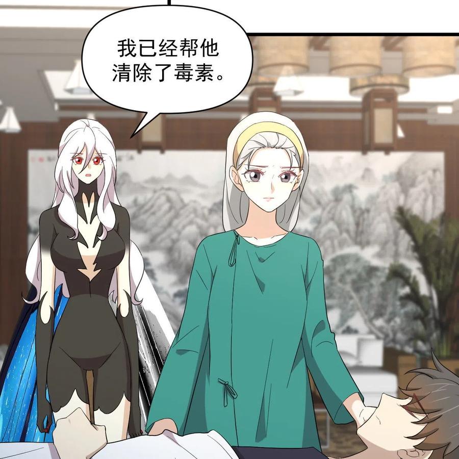 本剑仙绝不吃软饭 第344话 连环阴谋 第30页