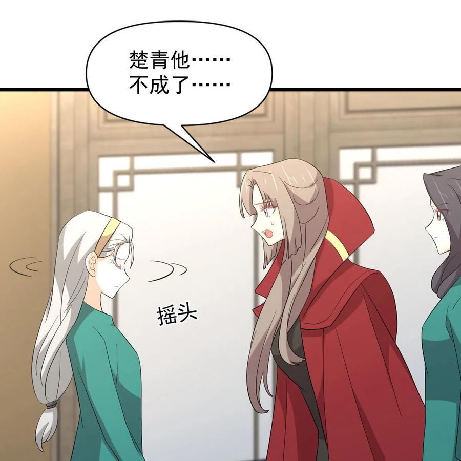 本剑仙绝不吃软饭 第344话 连环阴谋 第57页