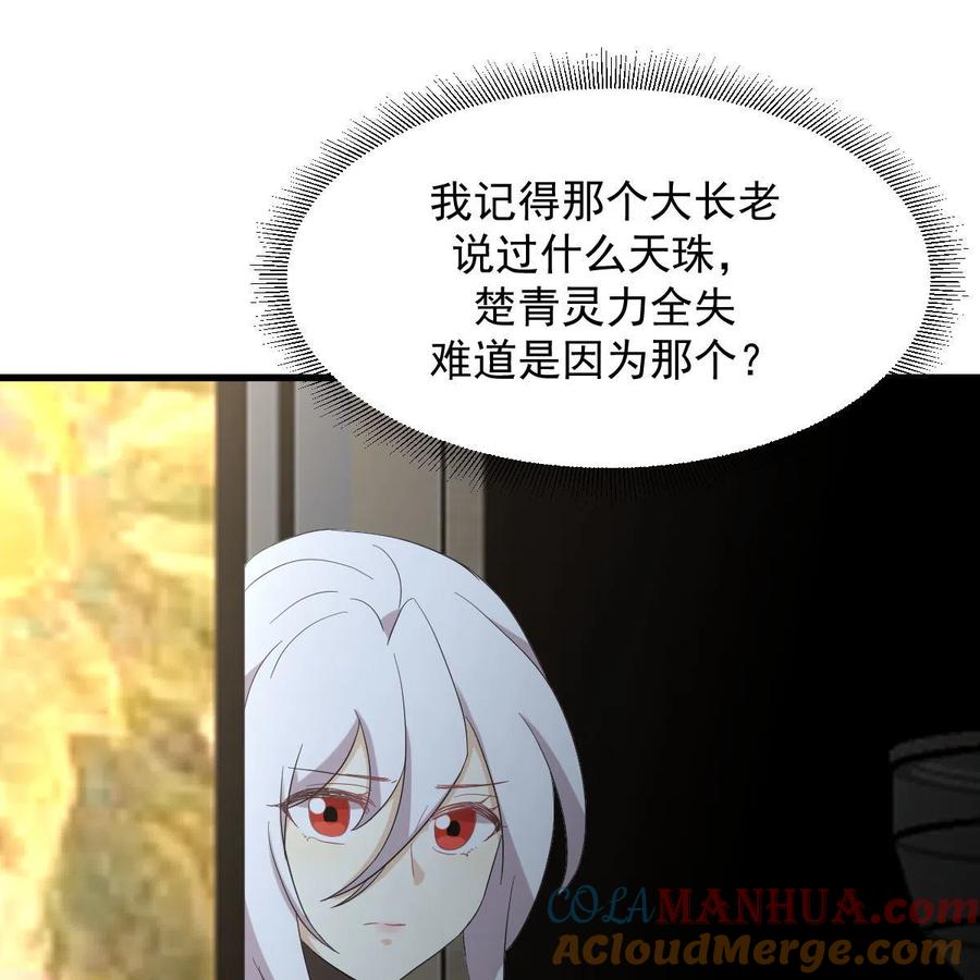本剑仙绝不吃软饭 第344话 连环阴谋 第67页