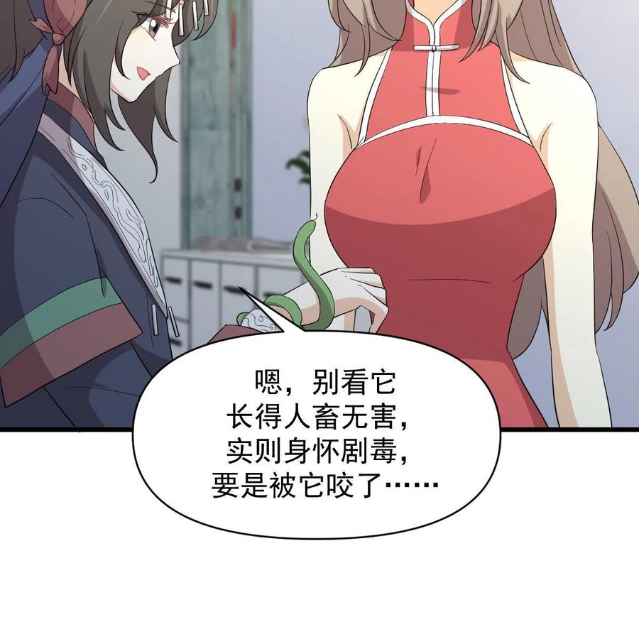 本剑仙绝不吃软饭 第345话 受到暴击 第12页