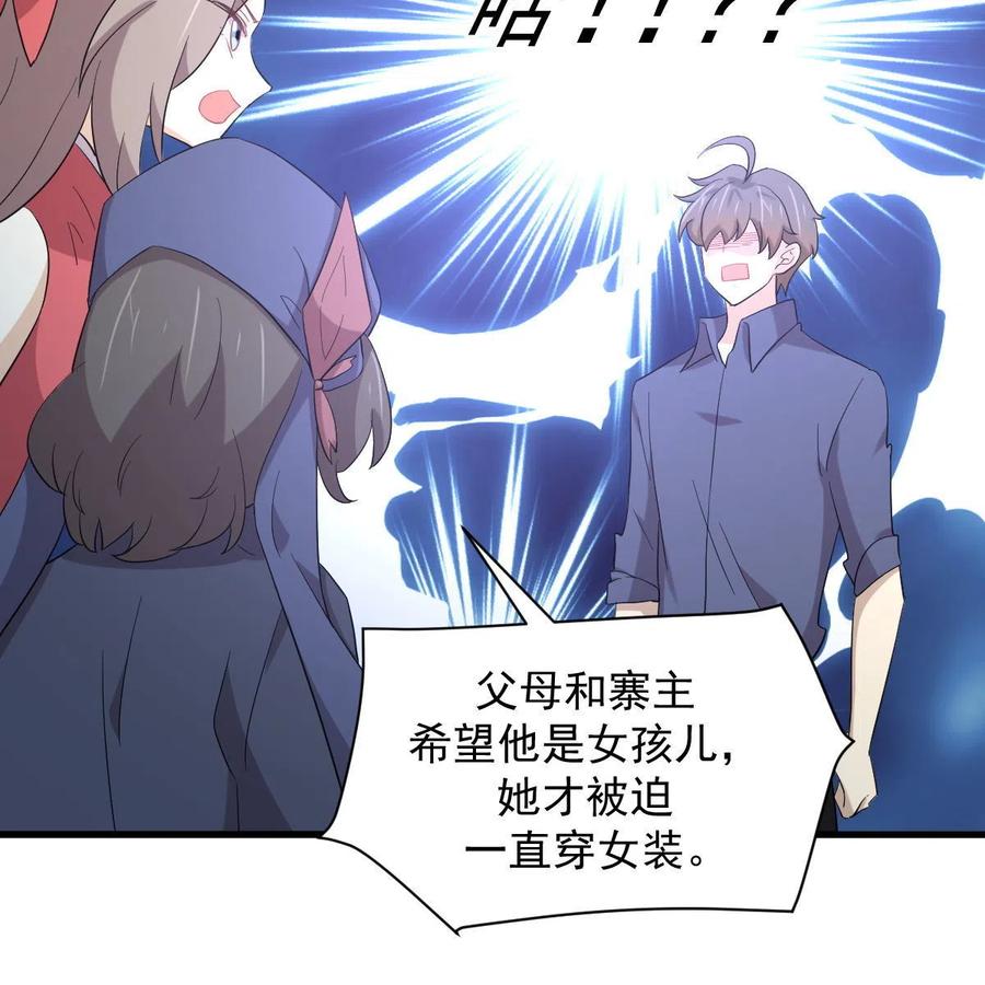 本剑仙绝不吃软饭 第345话 受到暴击 第23页