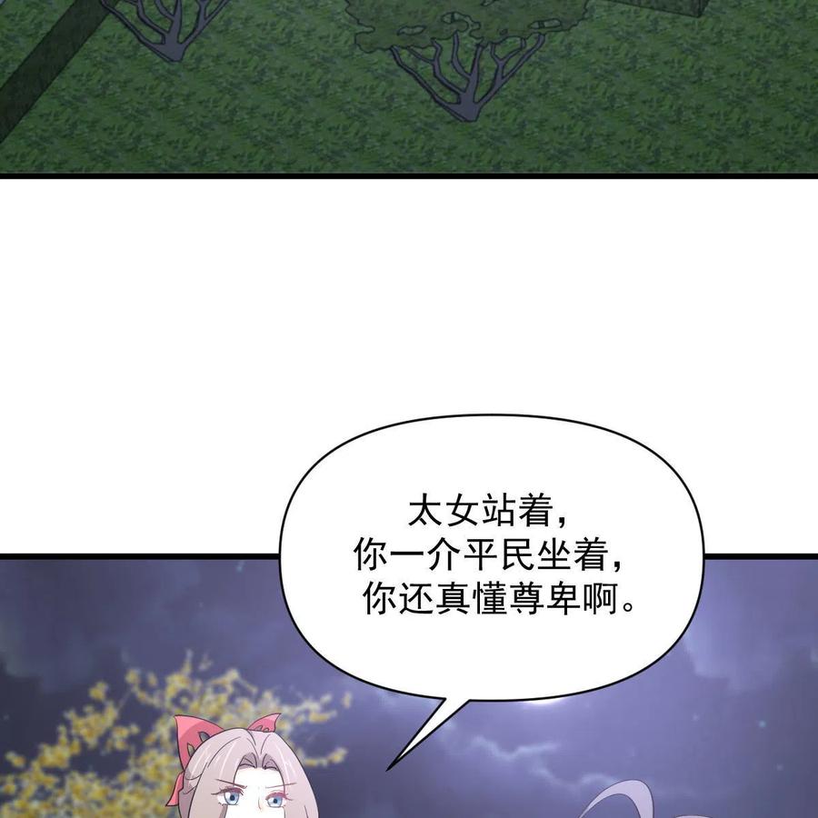 本剑仙绝不吃软饭 第345话 受到暴击 第72页