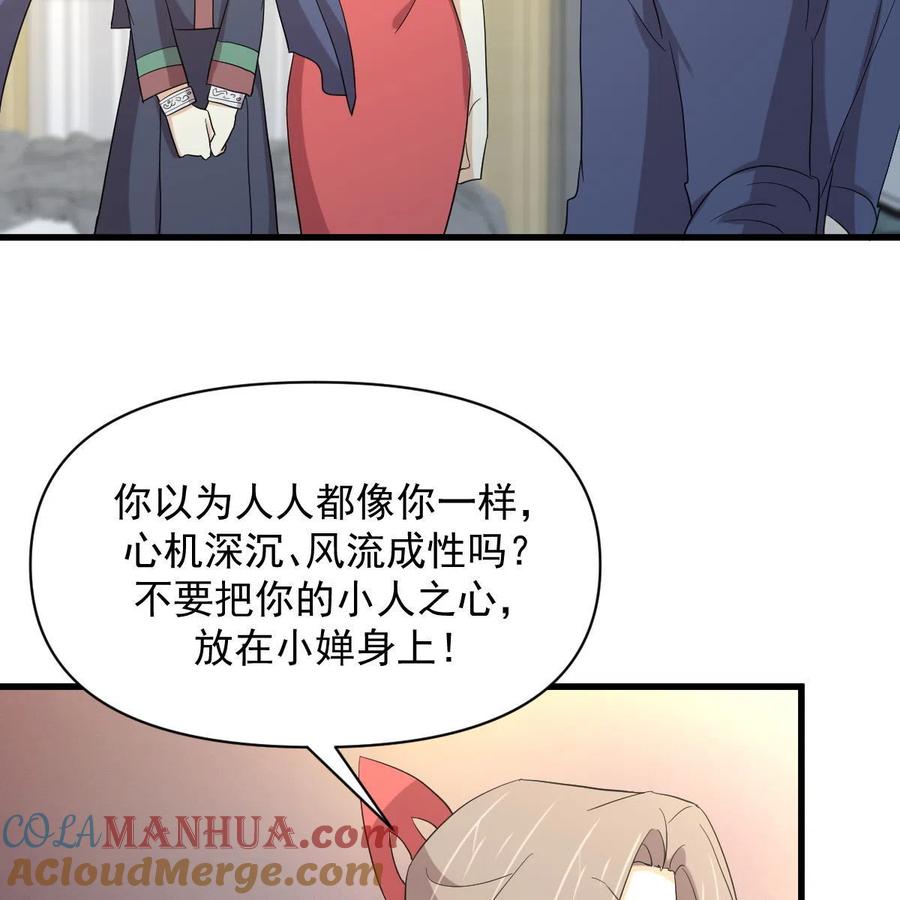 本剑仙绝不吃软饭 第345话 受到暴击 第28页