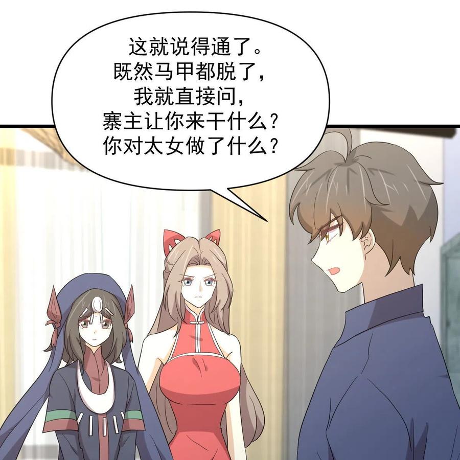 本剑仙绝不吃软饭 第345话 受到暴击 第27页