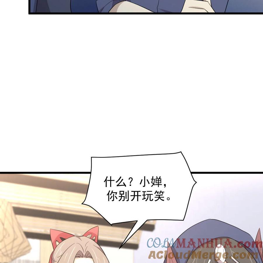 本剑仙绝不吃软饭 第345话 受到暴击 第37页