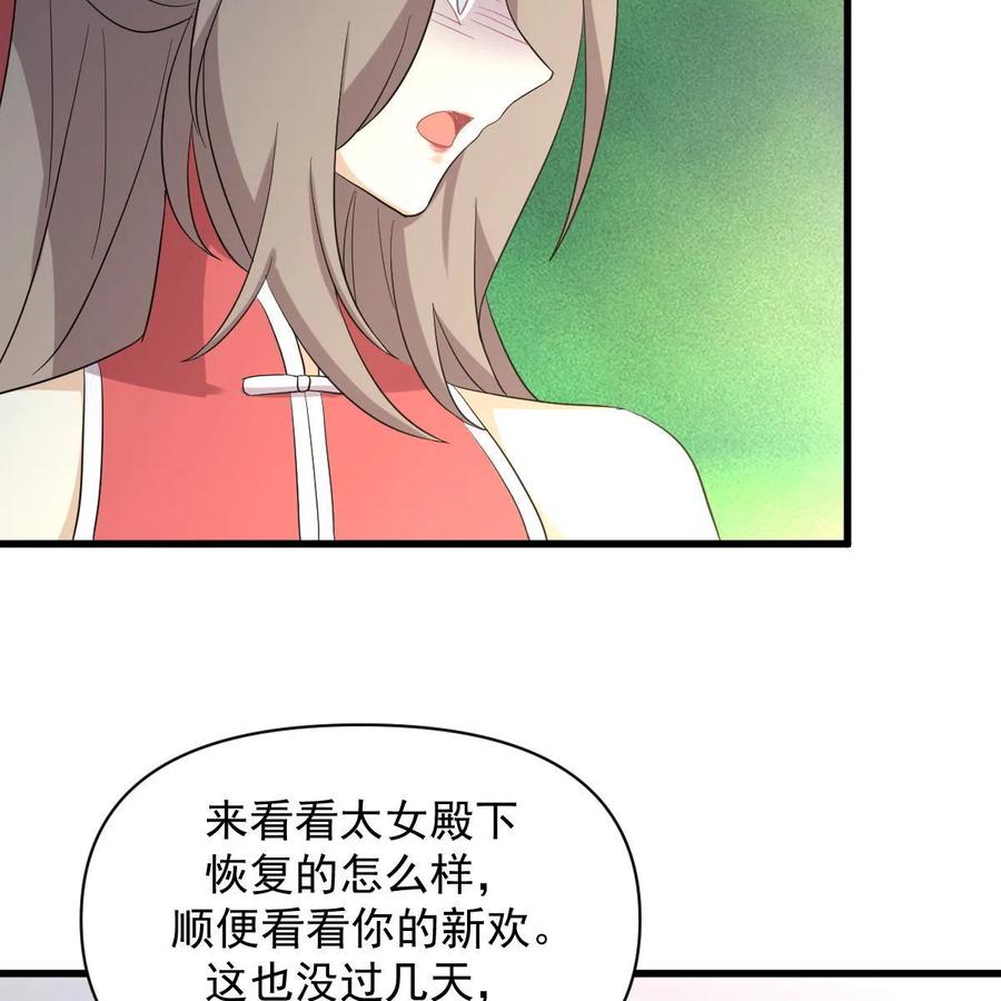 本剑仙绝不吃软饭 第345话 受到暴击 第17页