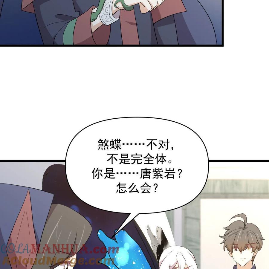 本剑仙绝不吃软饭 第345话 受到暴击 第46页