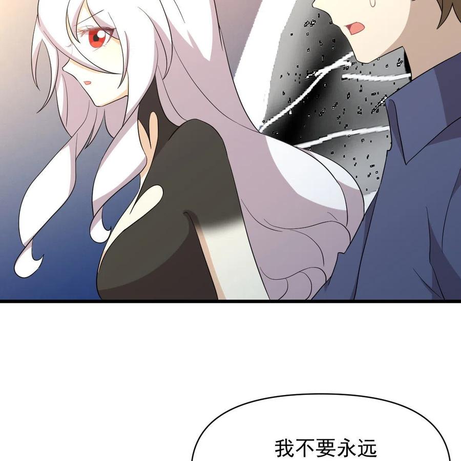 本剑仙绝不吃软饭 第345话 受到暴击 第59页