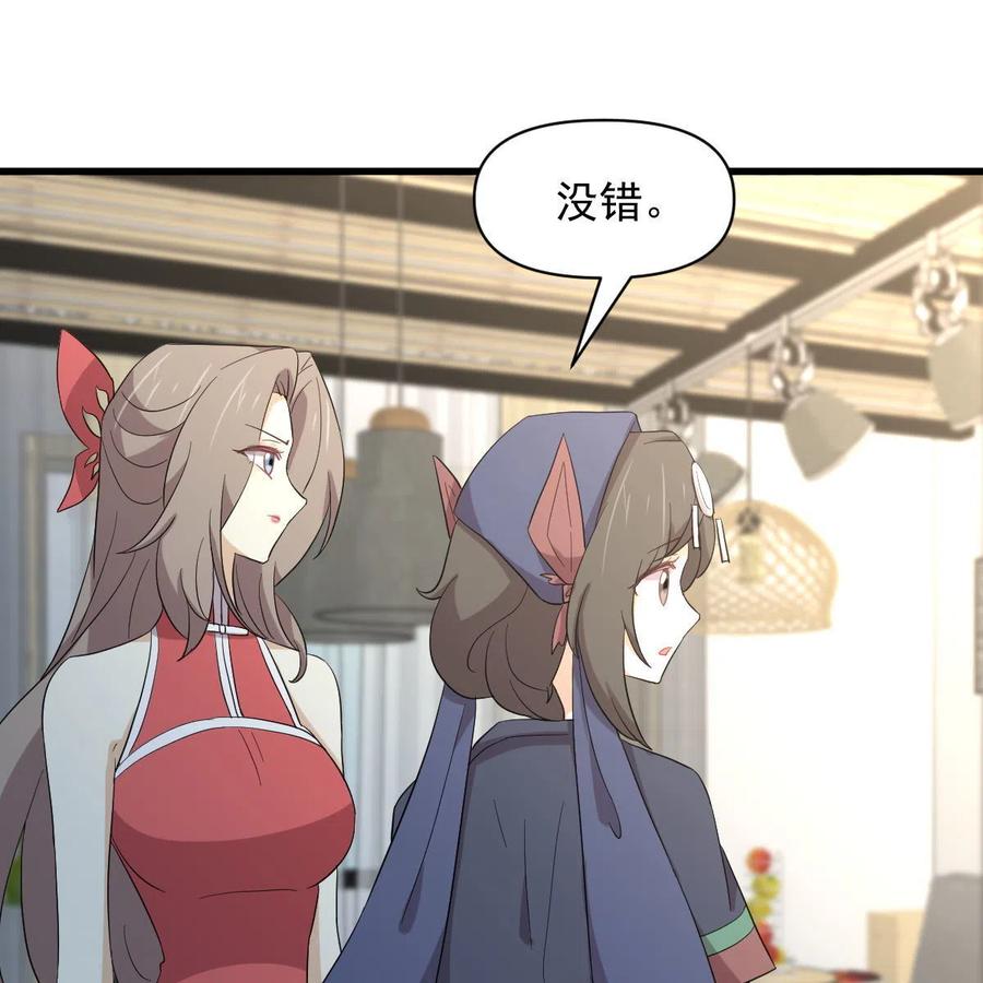 本剑仙绝不吃软饭 第345话 受到暴击 第15页