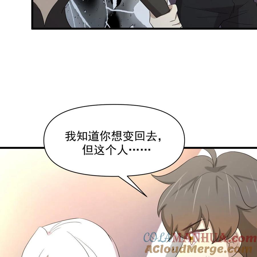 本剑仙绝不吃软饭 第345话 受到暴击 第58页