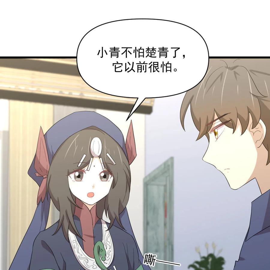 本剑仙绝不吃软饭 第345话 受到暴击 第39页