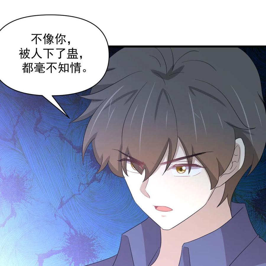 本剑仙绝不吃软饭 第345话 受到暴击 第74页