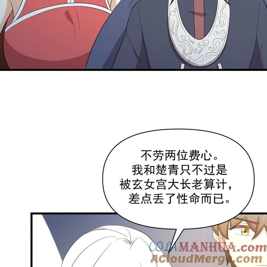 本剑仙绝不吃软饭 第345话 受到暴击 第49页