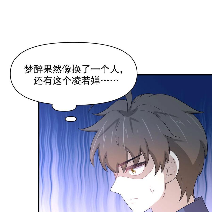 本剑仙绝不吃软饭 第345话 受到暴击 第24页