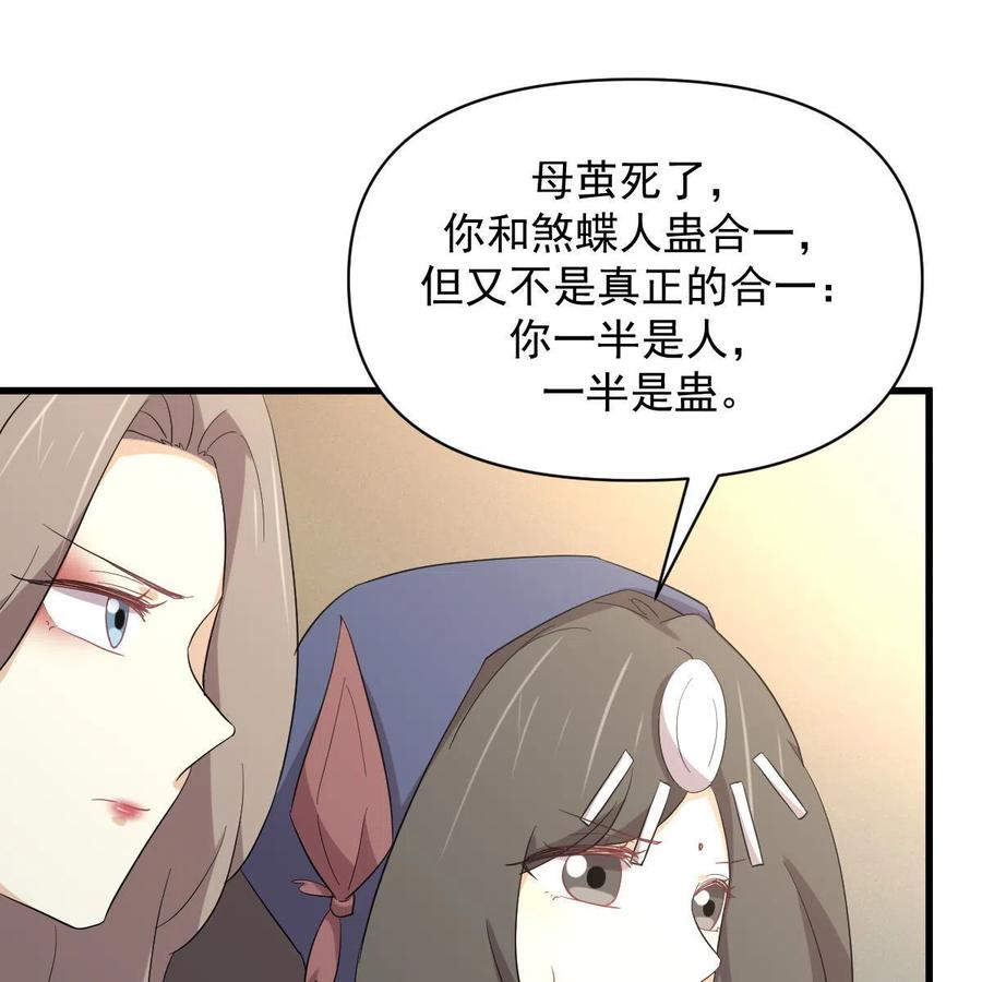 本剑仙绝不吃软饭 第345话 受到暴击 第51页