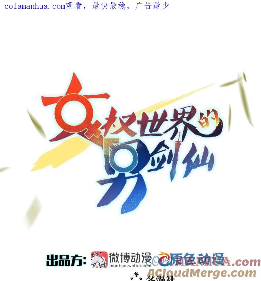 本剑仙绝不吃软饭 第345话 受到暴击 第1页