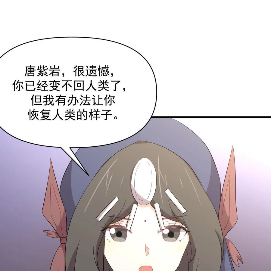 本剑仙绝不吃软饭 第345话 受到暴击 第54页