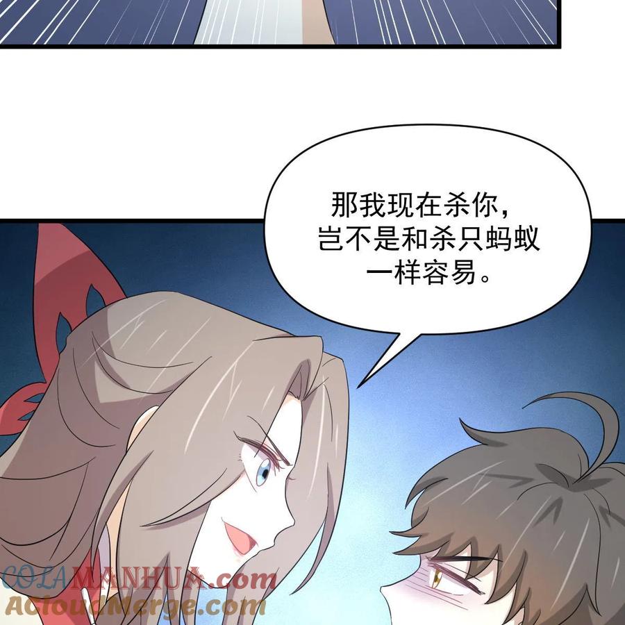 本剑仙绝不吃软饭 第346话 取出天珠 第10页