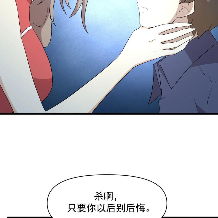 本剑仙绝不吃软饭 第346话 取出天珠 第11页