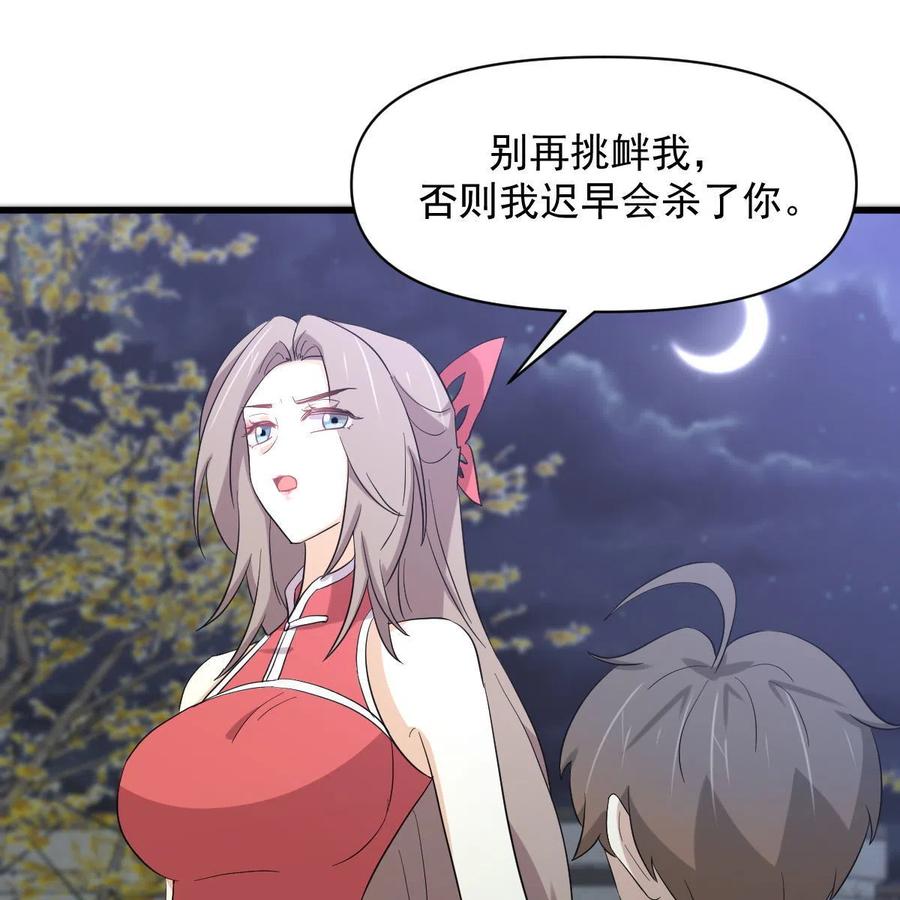 本剑仙绝不吃软饭 第346话 取出天珠 第15页
