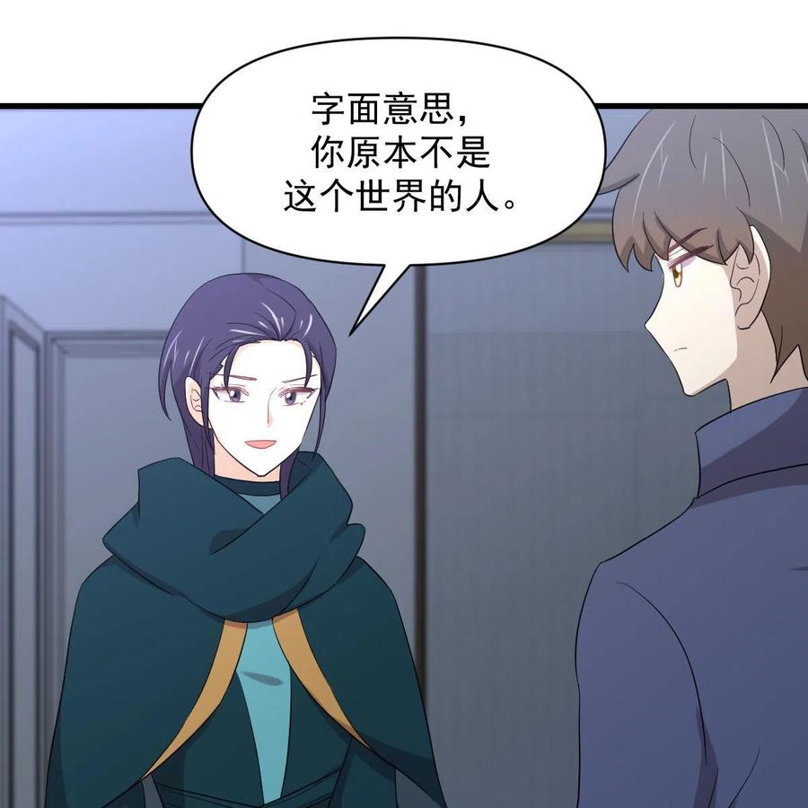 本剑仙绝不吃软饭 第346话 取出天珠 第74页