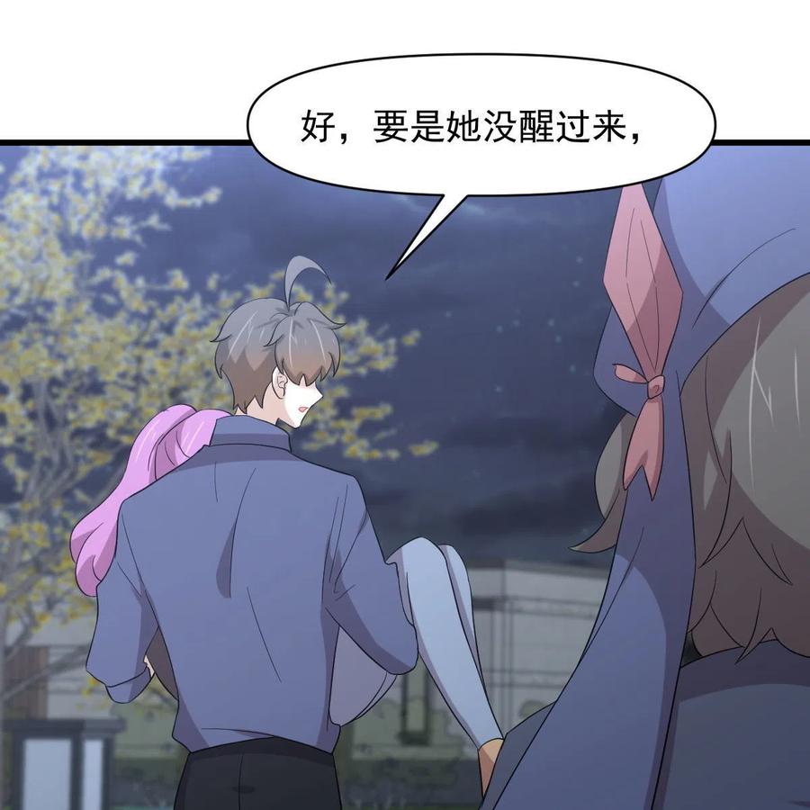 本剑仙绝不吃软饭 第346话 取出天珠 第33页