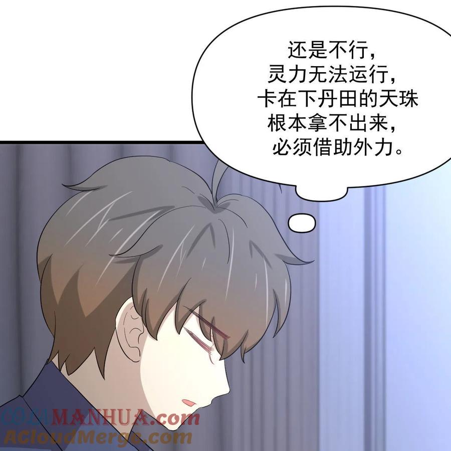 本剑仙绝不吃软饭 第346话 取出天珠 第49页