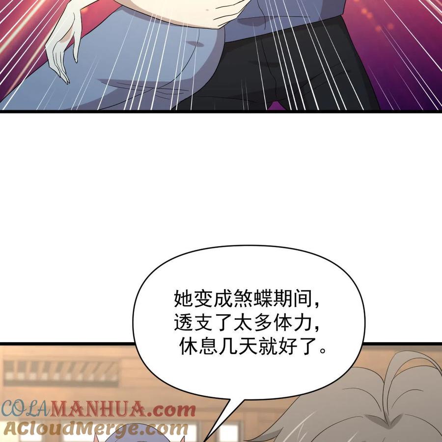 本剑仙绝不吃软饭 第346话 取出天珠 第31页