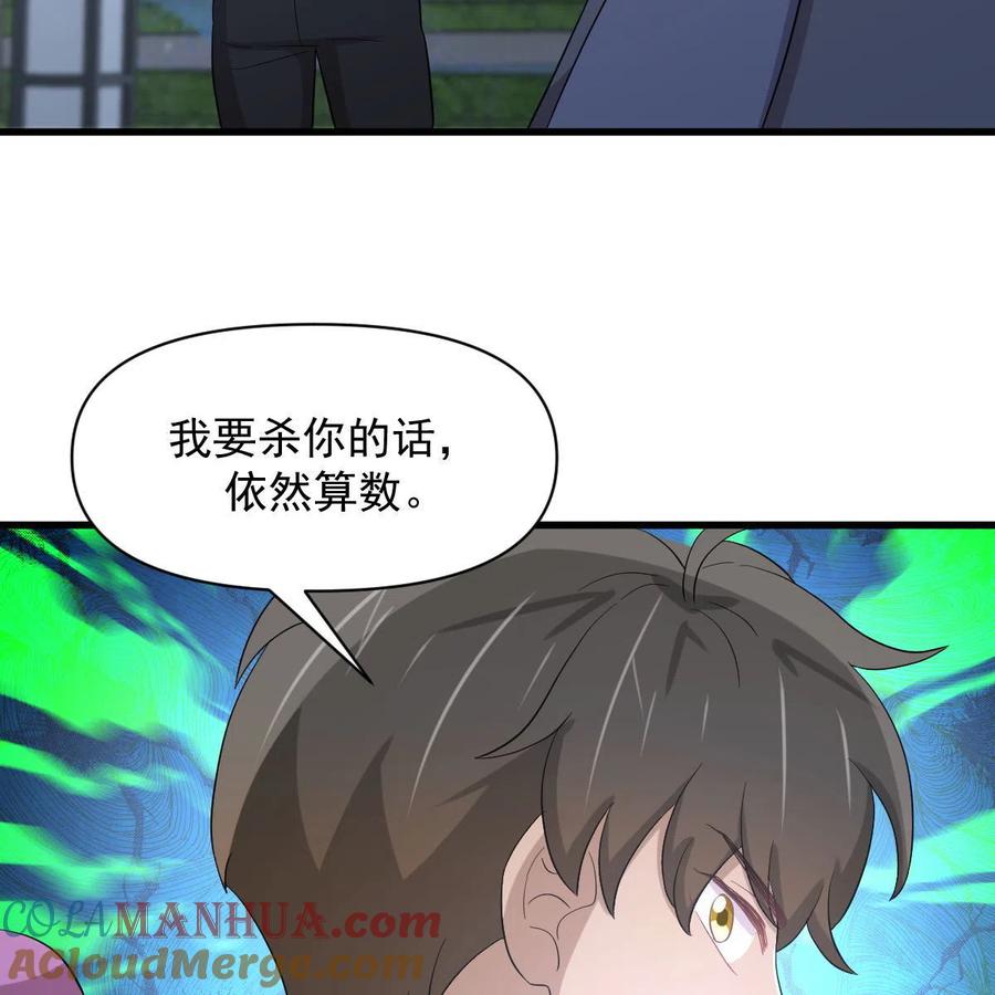 本剑仙绝不吃软饭 第346话 取出天珠 第34页