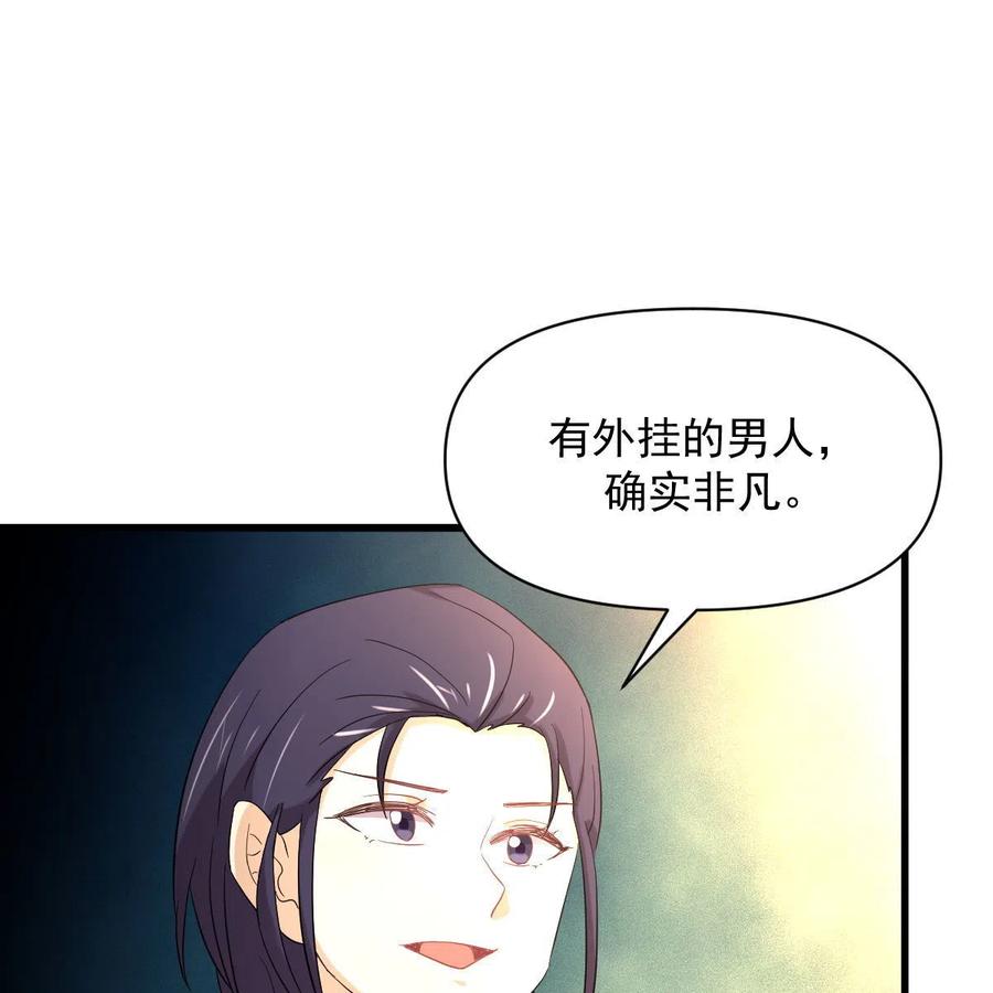 本剑仙绝不吃软饭 第346话 取出天珠 第71页