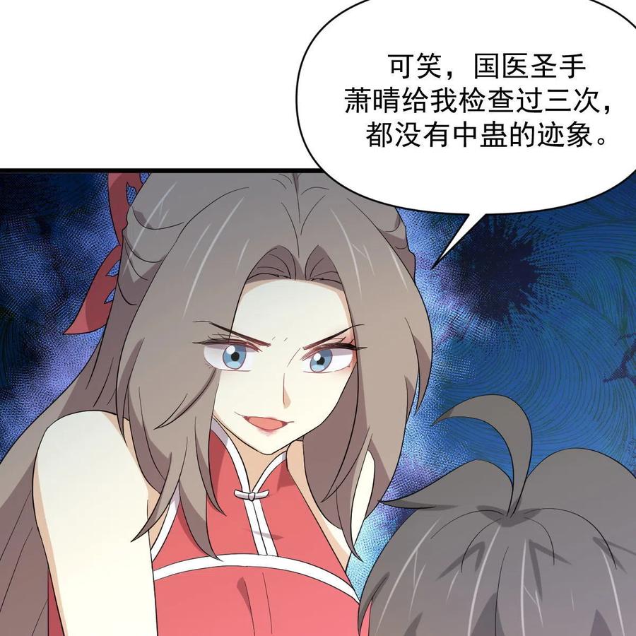 本剑仙绝不吃软饭 第346话 取出天珠 第6页