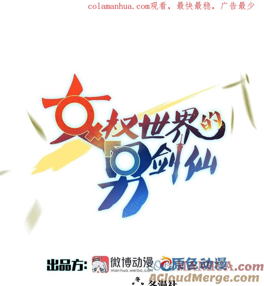 本剑仙绝不吃软饭 第346话 取出天珠 第1页