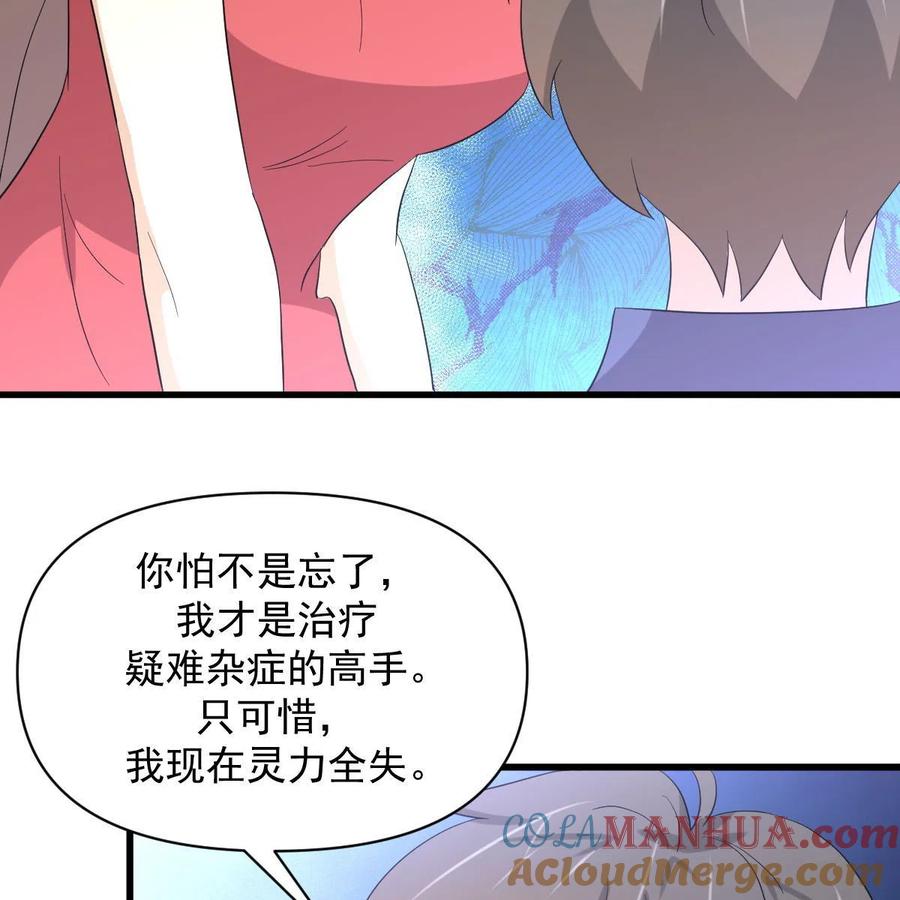 本剑仙绝不吃软饭 第346话 取出天珠 第7页
