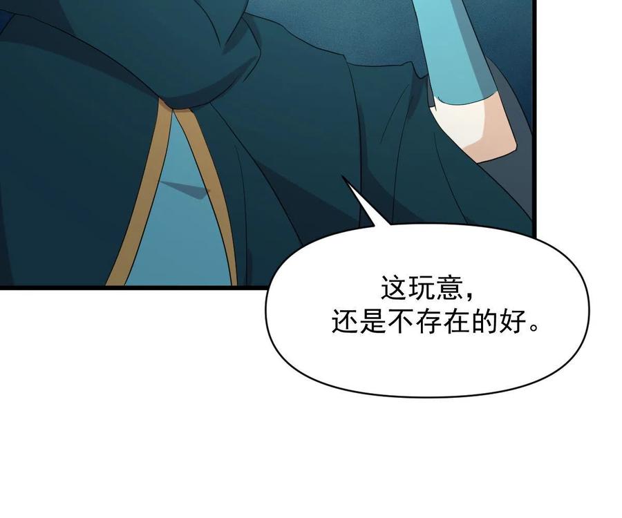 本剑仙绝不吃软饭 第346话 取出天珠 第62页