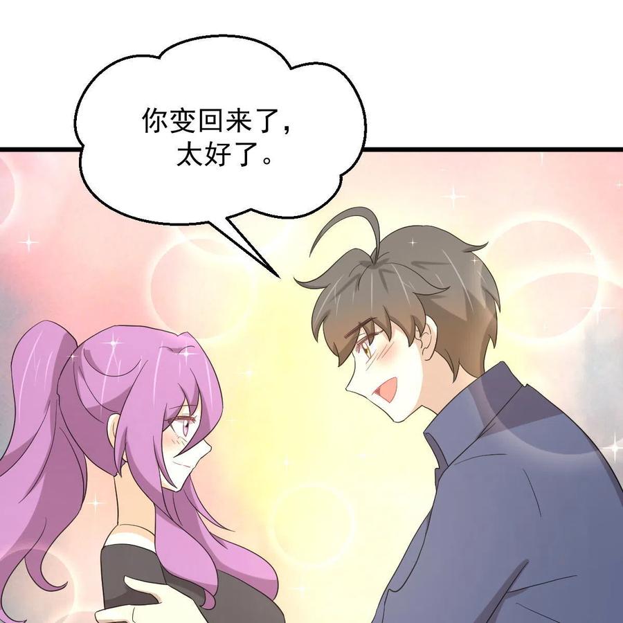 本剑仙绝不吃软饭 第346话 取出天珠 第27页