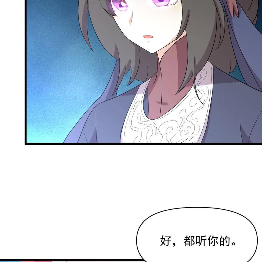 本剑仙绝不吃软饭 第346话 取出天珠 第41页