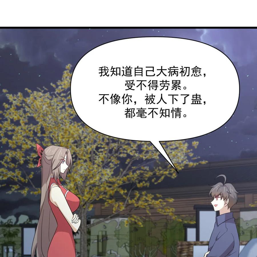 本剑仙绝不吃软饭 第346话 取出天珠 第3页