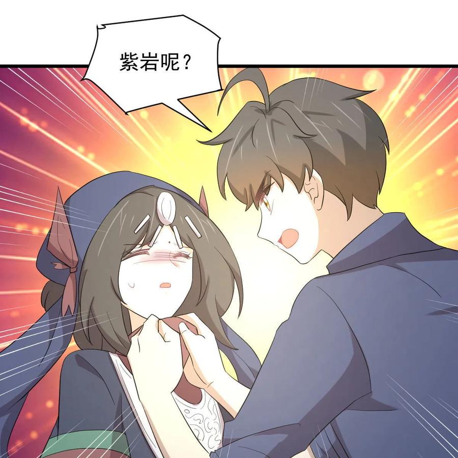 本剑仙绝不吃软饭 第346话 取出天珠 第21页
